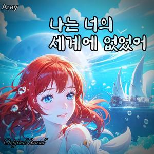 닿지 못한 이야기