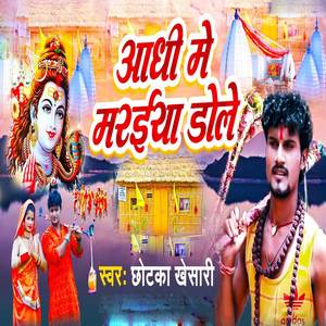 Aandhi Me Maraiya Dole