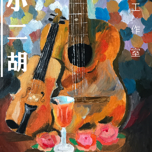 世界上最遥远的你（Cover HITA 音频怪物）