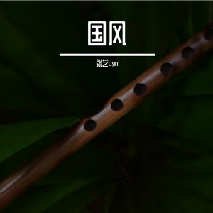 竹笛Trap 【Trap Beat, Hip Hop, R&B，808 Bass, 国风】