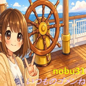 いつものゴメンね (feat. GUMI)