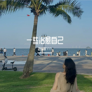 漠河舞厅（温柔版）