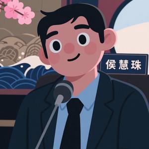 没出息(日文版)