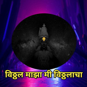 Vitthal Majha Mi Vitthalacha