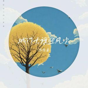 城门大旗迎风吹