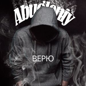 По настоящему