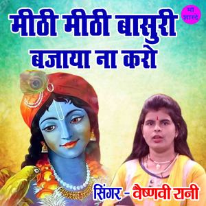 Mithi Mithi Bansuri Bajaya Na Karo