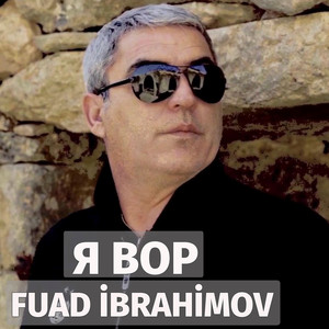 Я Вор