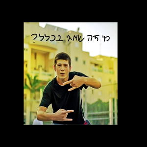 מי זה שאגי בכלל