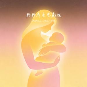 妈妈有座电影院