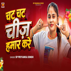 Chat Chat Chij Hamar Kare