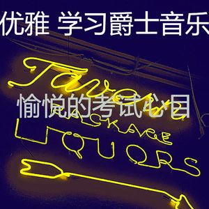 抚慰的考试回忆