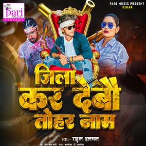 Jila Kar Debo Tohar Naam