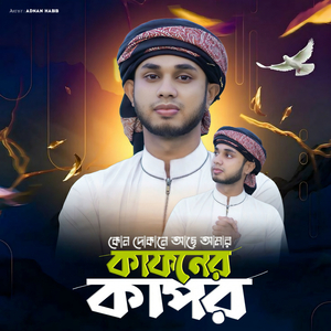 kon dukane ache amar kafoner kapor