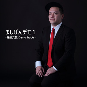 あなたが好きだった (デモのデモ.ver)