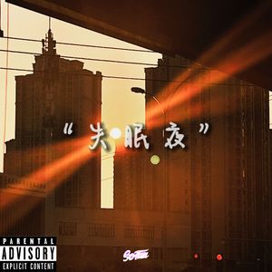 【FREE BEAT】“失眠夜”-Chill Guitar Trap type beat