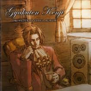 大いなる復活～御剣怜侍 カナデオンバージョン