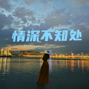 为你我受冷风吹