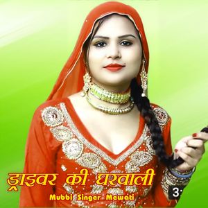 Driver Ki Gharwali
