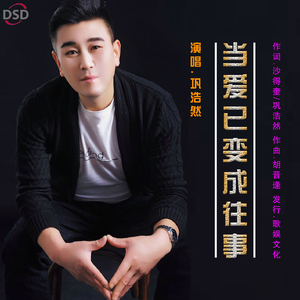 当爱已变成往事