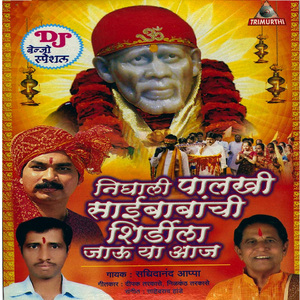 Bhaktansathi Avtarle Sai