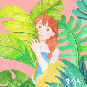 짝사랑 (Feat.Grace)