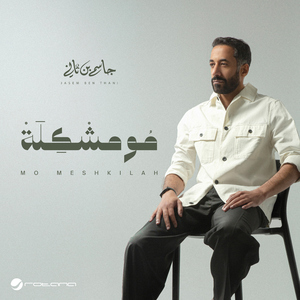 Mo Meshkilah