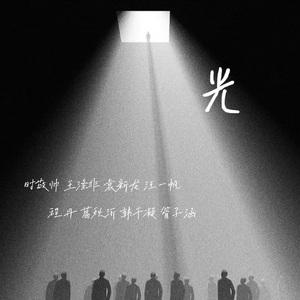 光（Live） 伴奏