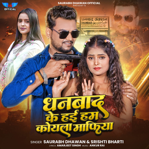 Dhanbad Ke Hai Ham Koyla Mafiya