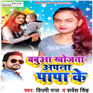 Babua Khojata Apna Papa Ke