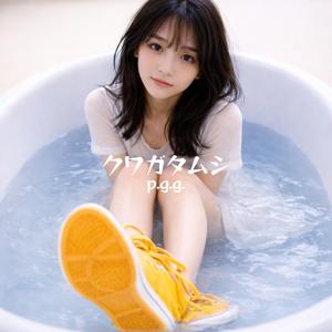 クワガタムシ