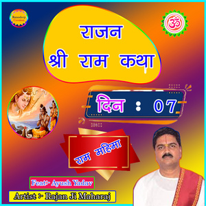 Rajan Sri Ram Katha 105