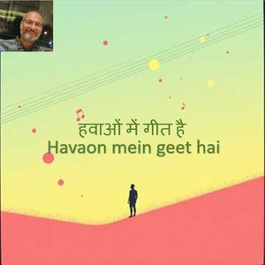हवाओं में गीत है