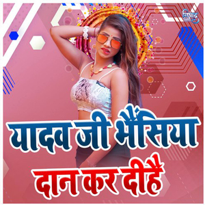 Yadav Ji BHaisiye Dan Kar Dihe
