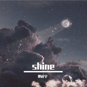 shine(闪闪发光）