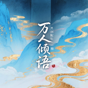 06-故里寻梦 带吟唱（哀伤感或对爱深沉执着）