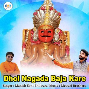 Dhol Nagada Baja Kare