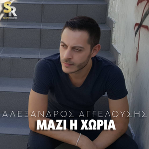 Mazi I Xoria