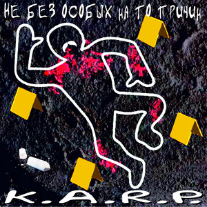 Не без особых на то причин