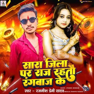Sara Jila Par Raj Rahatau Rangbaj Ke