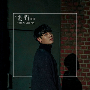 언젠가 나에게도