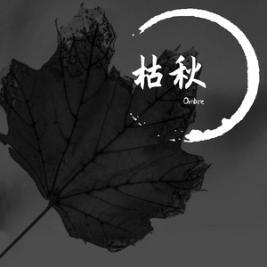边缘-枯秋（Ombre remix）