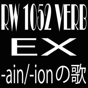 RW 1052 VERB EX -ain/-ion の歌 (Track Only Version)