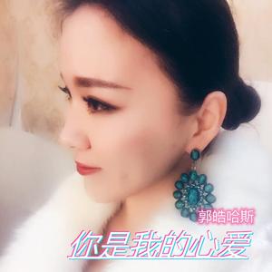 你是我的心爱