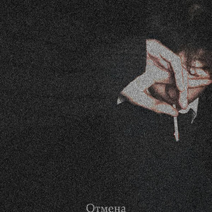 Мне страшно и больно