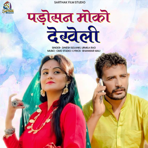 Padosan Moko Dekheli