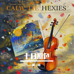 七日褪色男生版