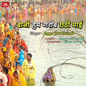 Bani Hum Garib Chhathi Mai (Chhath Geet Song)
