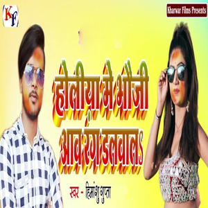 Holiya Me Vhauji Aav Rang Dalvala