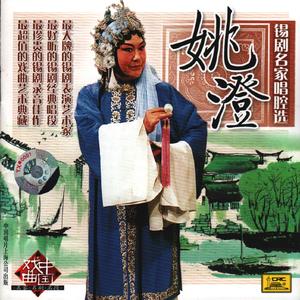 双珠凤：书房会